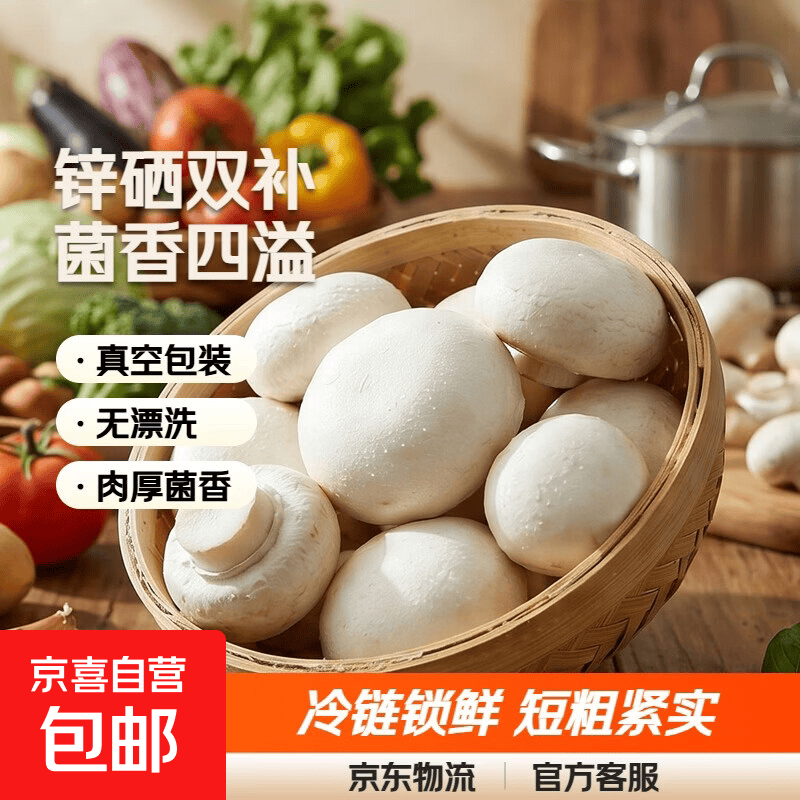 新鲜口蘑冷链锁鲜 菌柄短粗紧实 锌硒双补 日常佐餐增香提鲜全站 时令网红菇 净重500g  足金足两