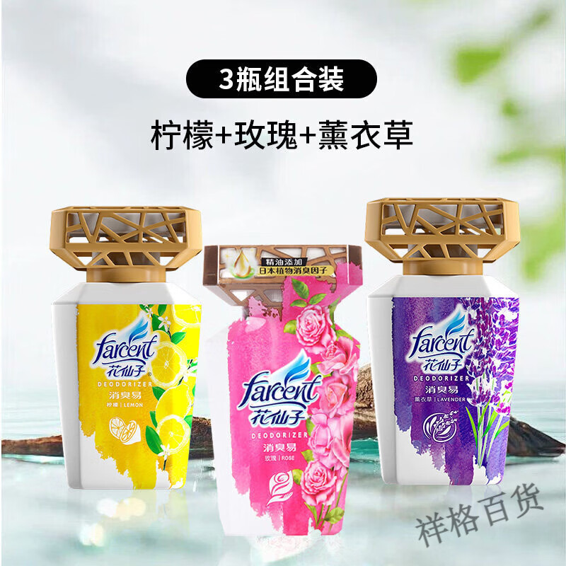 花仙子空气清新剂卧室持久留香鞋柜除异味卫生间厕所香薰除臭神器 柠悦玫宁柠檬+玫瑰+薰衣草