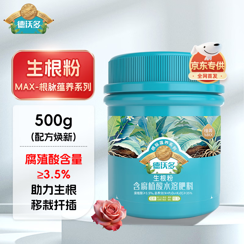 德沃多强力生根粉500g快速壮苗树木移栽植物扦插肥树花卉生根剂多菌灵