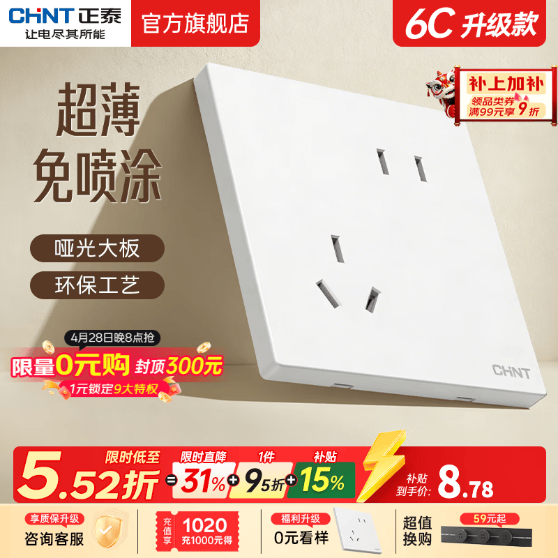 正泰（CHNT）开关插座6C升级款 X1M 免喷涂超薄大板 五孔三孔空调双控面板菱花 斜五孔10A
