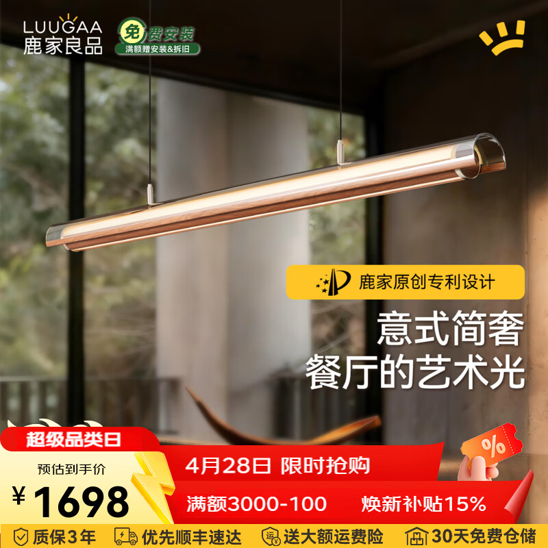 鹿家良品（LUUGAA）月镜餐厅吊灯意式轻奢现代茶室岛台餐桌高端一字长条灯 【1代】全光谱132cm推荐1.4~2m长桌三色光