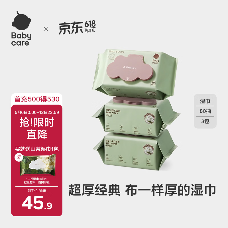 babycare婴儿手口湿巾新生儿湿纸巾加厚擦脸带盖大包6480紫盖湿巾80抽*3包