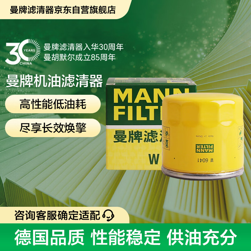 曼牌滤清器（MANNFILTER）机油滤清器W6018/1/W6041马自达CX-5昂克赛拉CX-4阿特兹CX-30CX-8