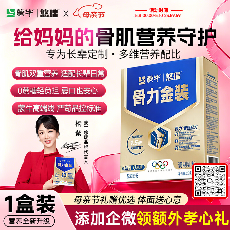 蒙牛中老年奶粉京东自营 0蔗糖高钙奶粉营养品 悠瑞骨力金装1盒装250g