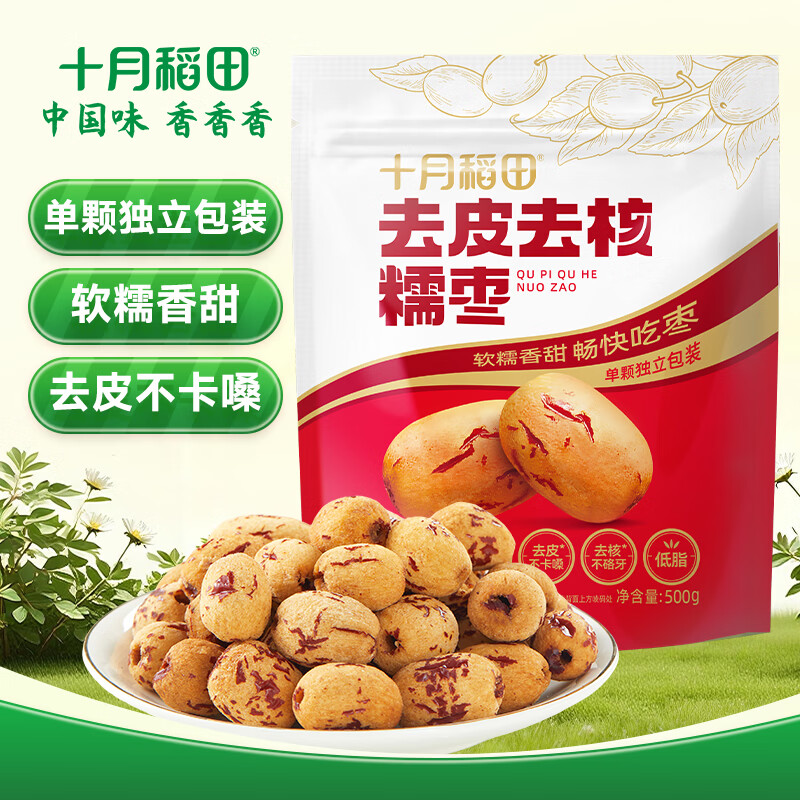 十月稻田 去皮去核灰枣 500g 新疆红枣 软糯香甜 单颗独立包装 零食 辅食