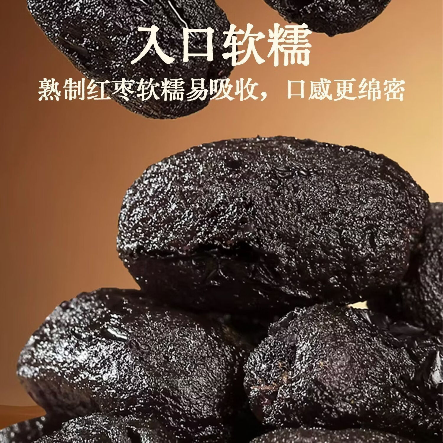 和田玉枣黑金枣九蒸九制新疆红枣去皮去核锁鲜营养软糯不苦黑润营养即食 囤货装-【二斤】-约134包