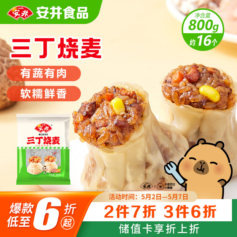 安井三丁烧麦 800g 烧卖约16个 干蒸面点早餐  家庭量贩装
