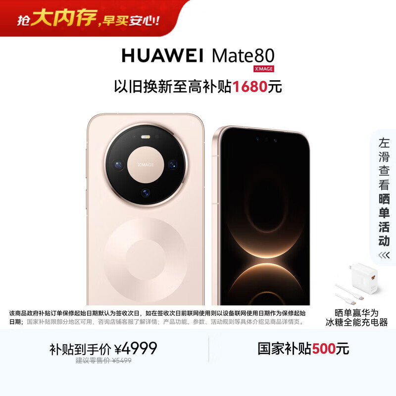 HUAWEI Mate 80 麒麟9020 16GB+512GB晨曦金 第二代红枫影像 鸿蒙AI 超可靠玄武架构 鸿蒙系统华为手机
