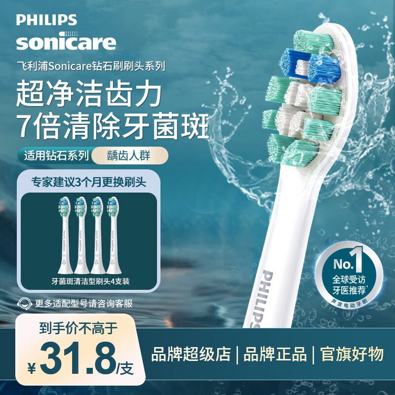 飞利浦（PHILIPS）电动牙刷头替换头适配HX6730/6711/6806/6807/6761/6803/6808/6223/6213/3714钻3/7/9 4支 [C2洁净型]-白色 （2026新品 省10%）