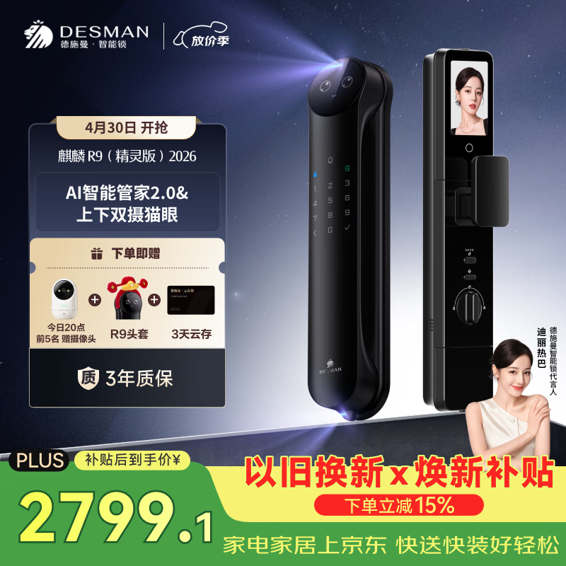 德施曼（DESMAN）智能门锁Ai管家3D人脸识别猫眼双摄双屏大屏指纹麒麟R9精灵版2026