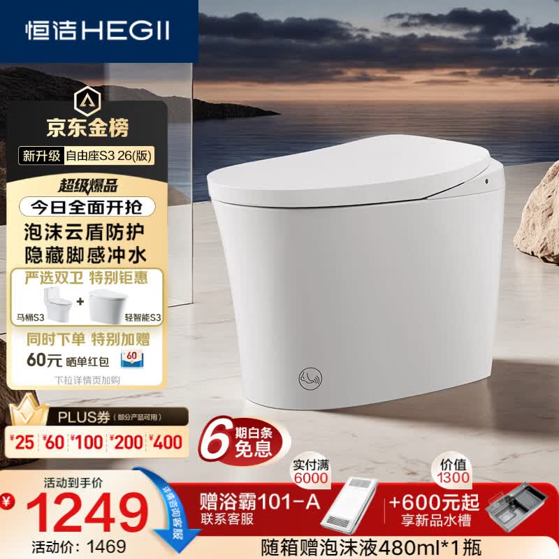 恒洁（HEGII）京东联名轻智能马桶自由座S3小户型泡沫盾DCQ661A-305免费送装