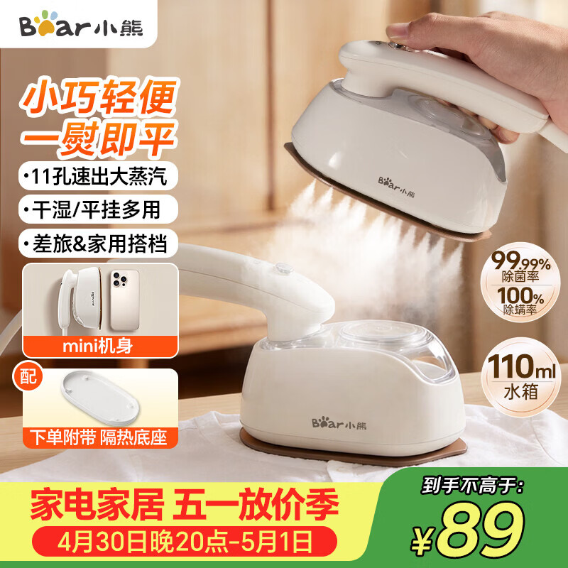小熊（Bear）手持挂烫机熨烫机家用小型便携式蒸汽熨斗110mL大水箱17g/min大蒸汽拼豆烫画礼物DYD-E11R3