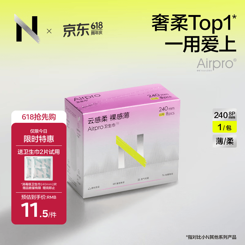 小NAirPro极薄透气babycare日用卫生巾经期姨妈巾240mm8片京东自营