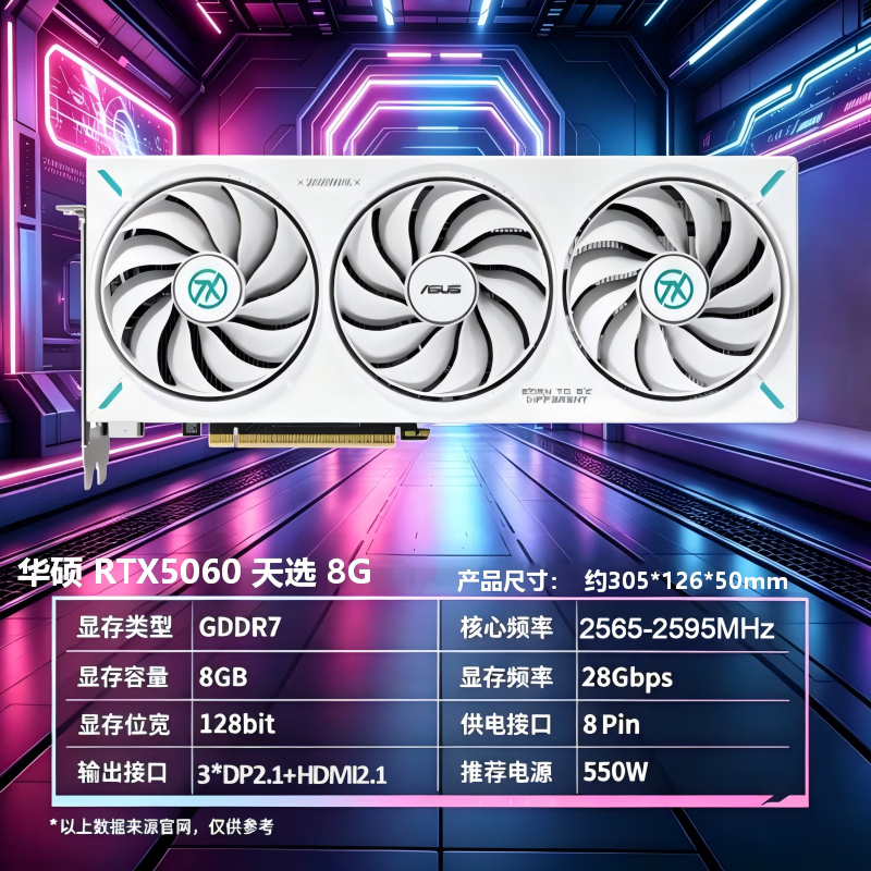 七彩虹微星 华硕 RTX5060/5060ti 8G 台式机电脑电竞游戏精品拆机显卡  华硕 RTX5060 天选 8G