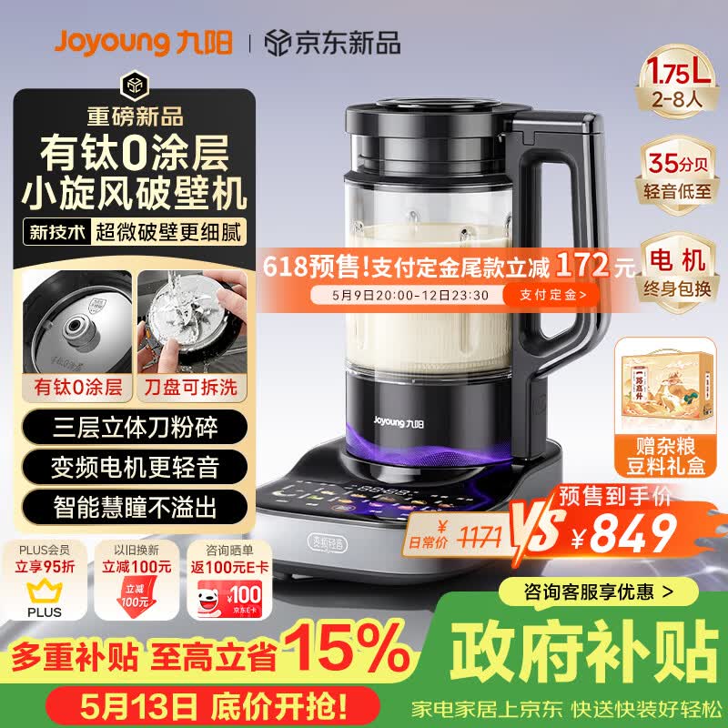 九阳（Joyoung）小旋风破壁机【重磅新品】有钛0涂层变频轻音家用全自动免煮豆浆机智能降噪料理机触控屏B70
