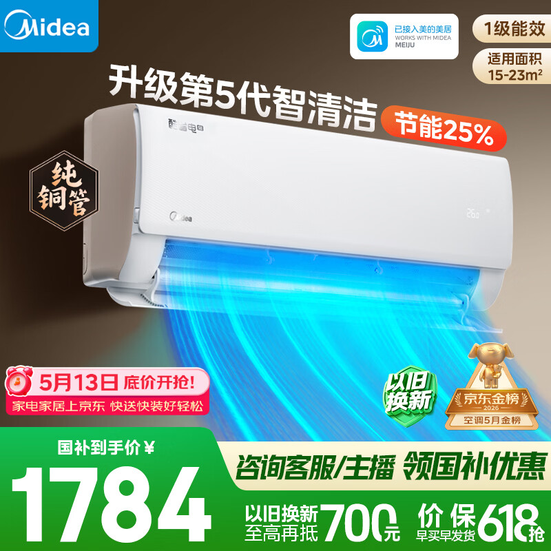 美的空调 酷省电大1.5匹 新一级能效 纯铜管卧室变频冷暖壁挂式空调挂机国家补贴