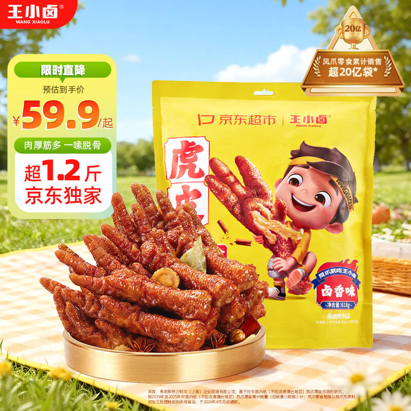 王小卤虎皮凤爪卤鸡爪卤味休闲解馋追剧聚会零食鸡肉开袋即食卤香味618g