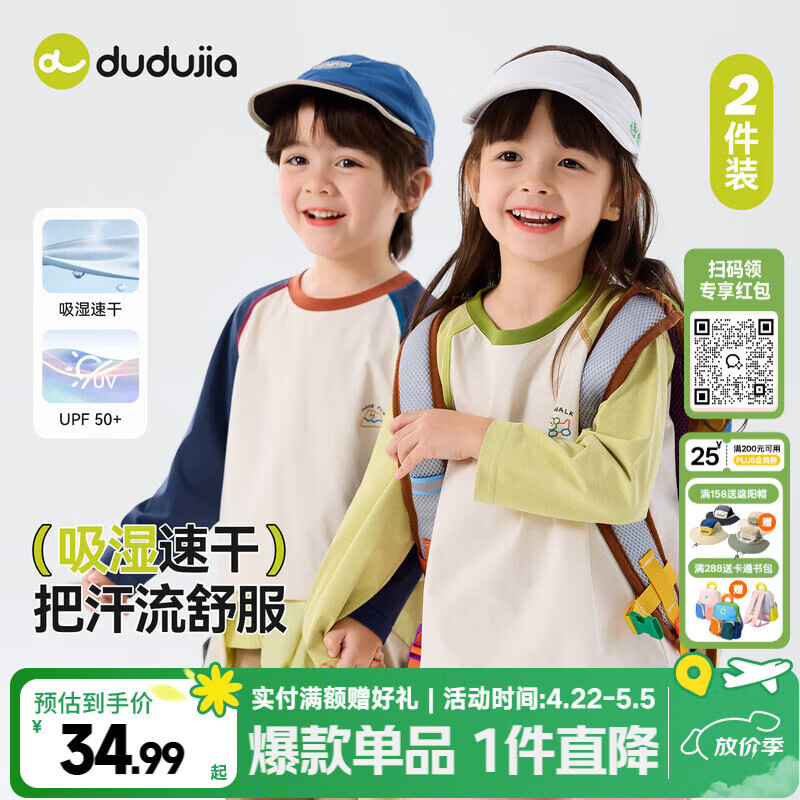 嘟嘟家【两件装】儿童T恤速干防晒春装男童长袖上衣春季女童打底衫童装 黄绿色 两件装 90