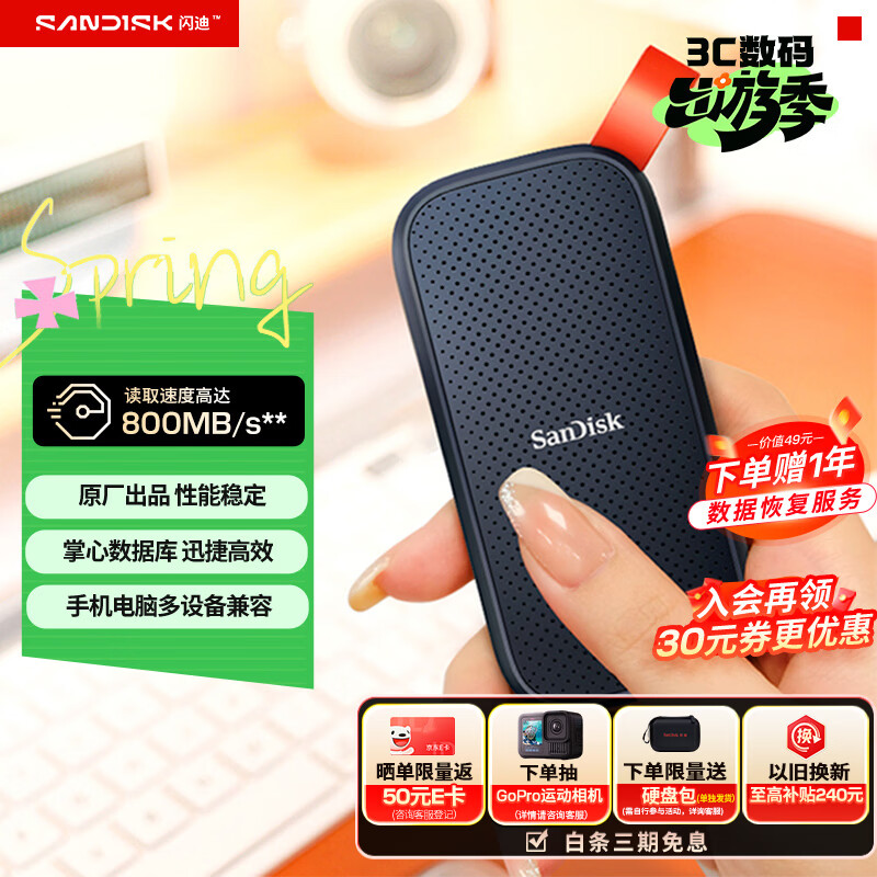闪迪（SanDisk）2TB Type-c USB3.2移动固态硬盘（PSSD）E30高速 移动SSD 读速800MB/s 兼容手机笔记本电脑