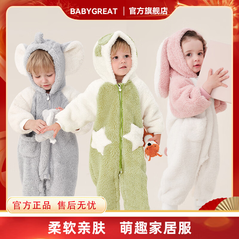 BABYGREAT宝宝家居服婴儿连体衣保暖衣服哈衣睡衣空调房睡袋【换购专用】 小象敦敦 73cm