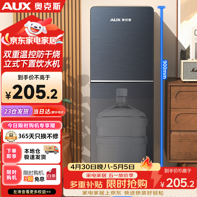 奥克斯（AUX）饮水机下置式家用冲奶立式温热型快速加热下置水桶饮水器YR-5-X-28