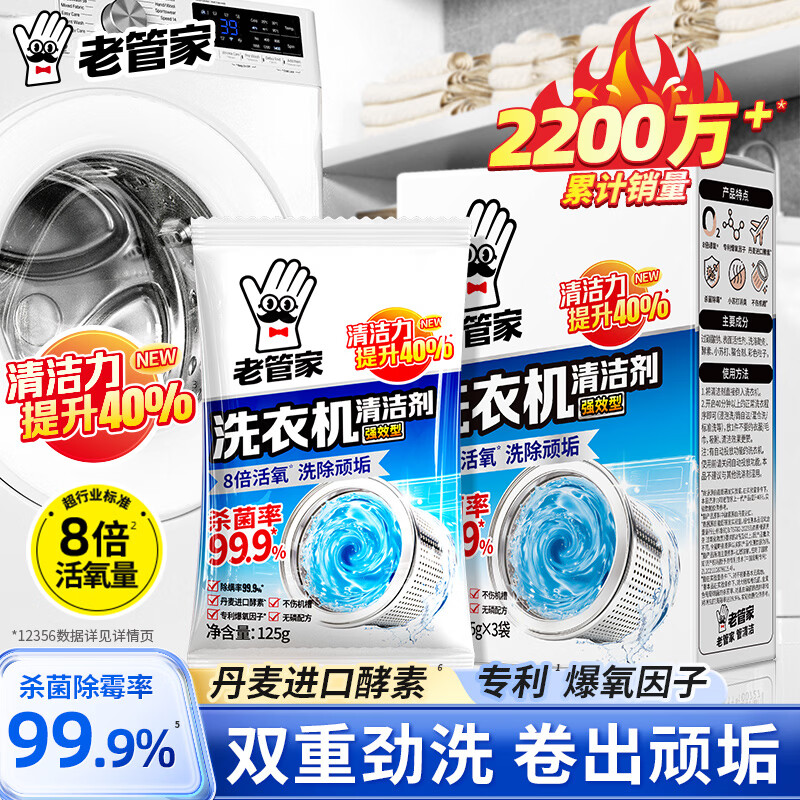 老管家洗衣机槽清洗剂强力除垢杀菌去污渍神器全自动滚筒专用深度清洁剂 【清洁款1盒】尝鲜装