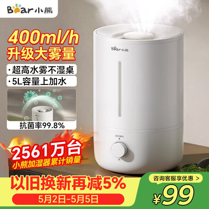 小熊（Bear）加湿器家用卧室 空气加湿母婴幼儿专用鼻炎抑菌办公室桌面小型加湿机JSQ-Z50G2