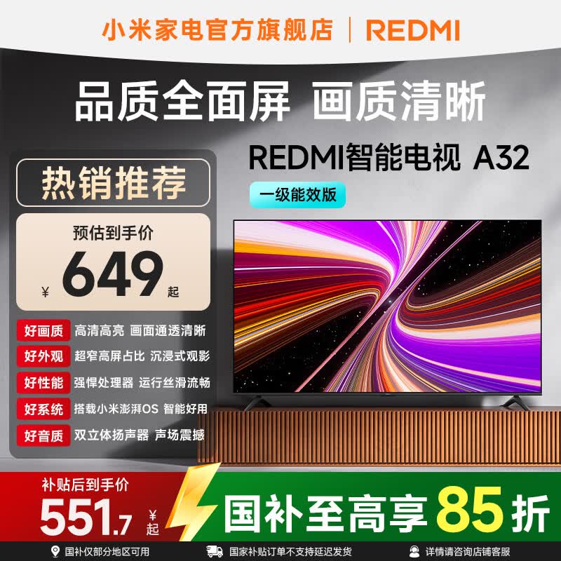 小米（MI）REDMI 智能电视 A32 一级能效版 金属全面屏 双扬立体声 小米电视机32英寸 以旧换新家电国家补贴  32英寸