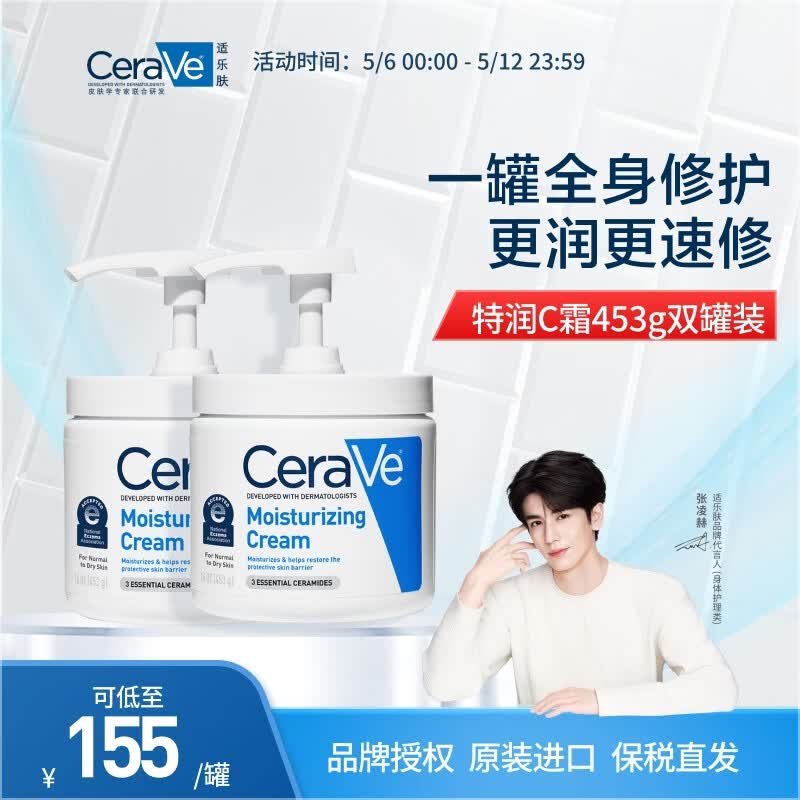 cera ve/���ַ� c˪ ��˪ 454g*2 280Ԫ
