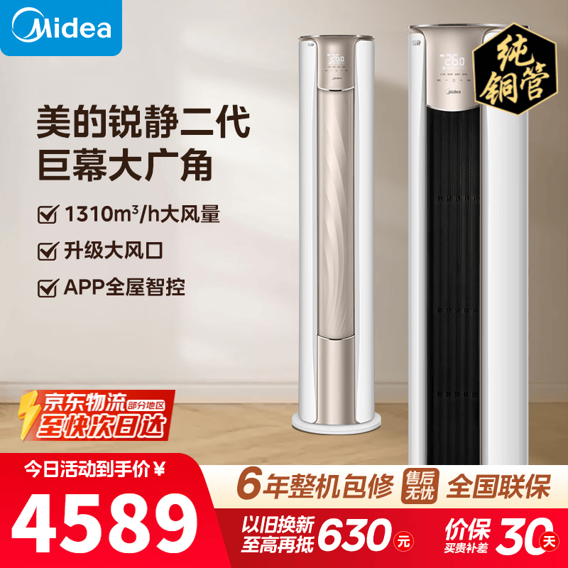 美的（Midea）空调柜机锐静二代新一级能效大风口变频冷暖家用客厅立式四代智清洁以旧换新家电补贴 锐静 一级能效大风口 大3匹 锐静柜机