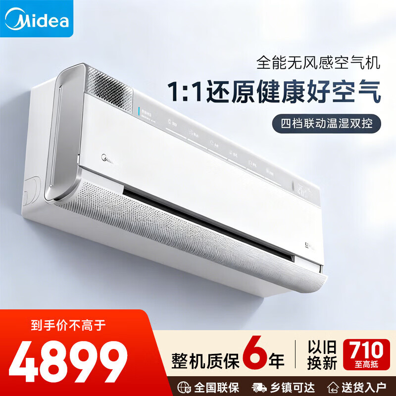 美的（Midea）空调 空气机 大风口新风空调无风感 鲜净感空气机 新一级能效 变频冷暖高效净化 家用壁挂式空调 一级能效T3空气机 大1.5匹
