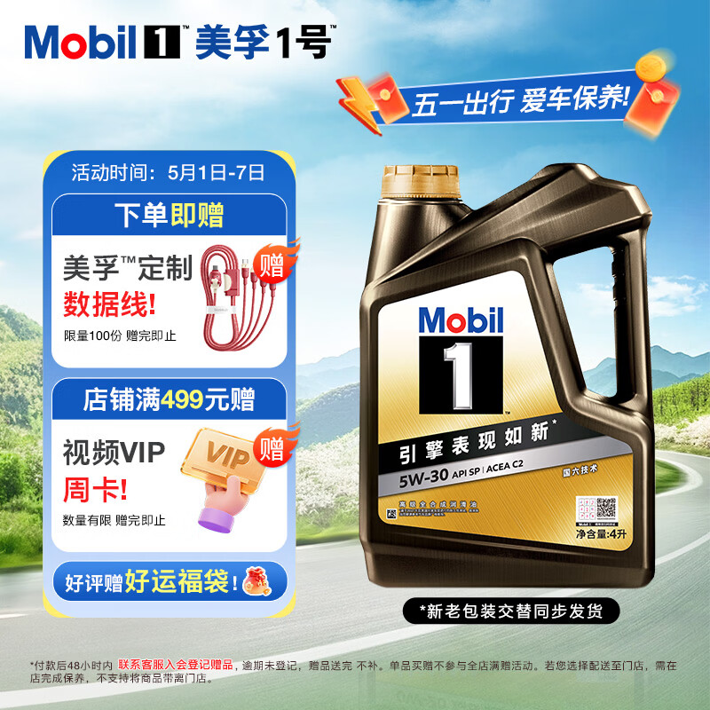 美孚（Mobil）全合成汽机油5W-30 SP4L美孚1号黑金系列 汽车保养京东养车自营