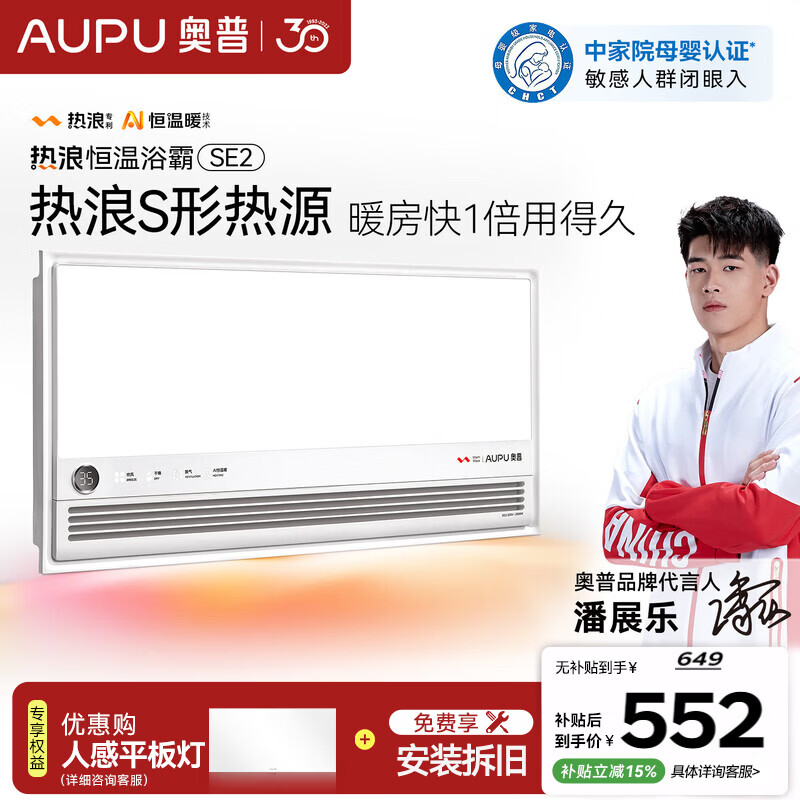 奥普（AUPU）智能浴霸热浪系列智能AI恒温预约暖房风暖排气照明一体SE2