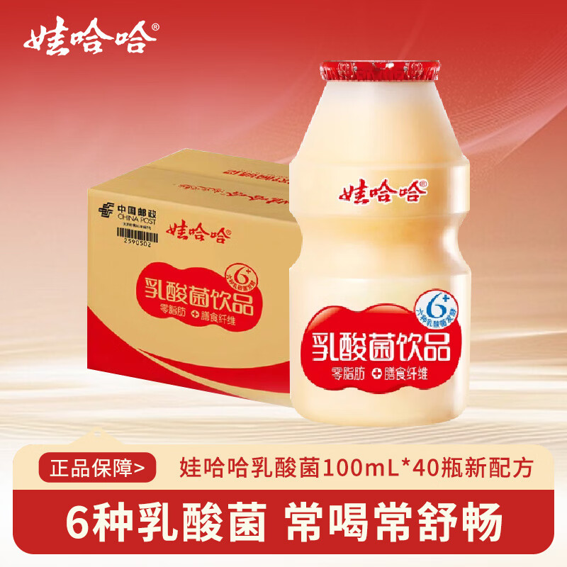 娃哈哈 乳酸菌饮品儿童风味酸奶饮品（新老包装随机发）年货送礼 100mL*40瓶 【整箱装】