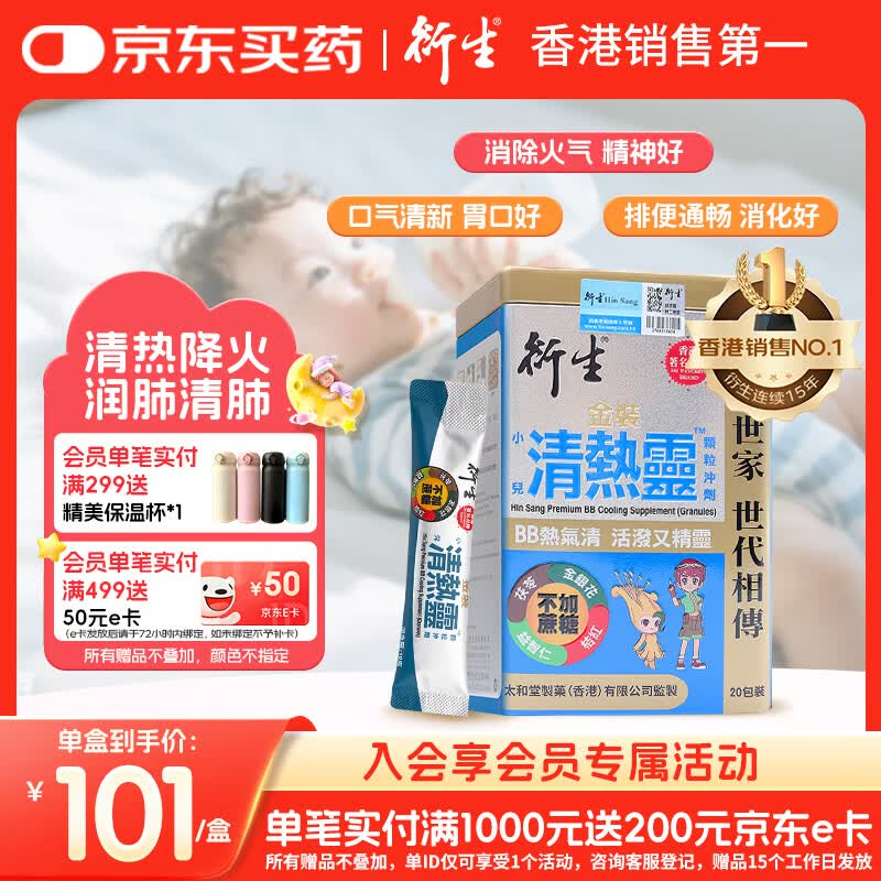 衍生港版金装清热灵冲剂 儿童去热气下燥火清肺润肺 10g*20包