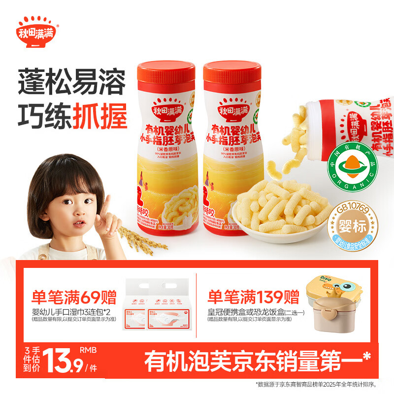 秋田满满有机婴幼儿手指泡芙条原味宝宝婴儿零食6个月以上无添加白砂糖30g