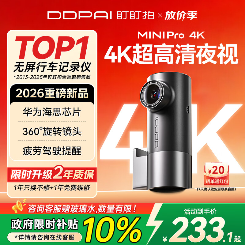 盯盯拍行车记录仪MINIPro 4K超高清360°旋转 超级电容 停车监控