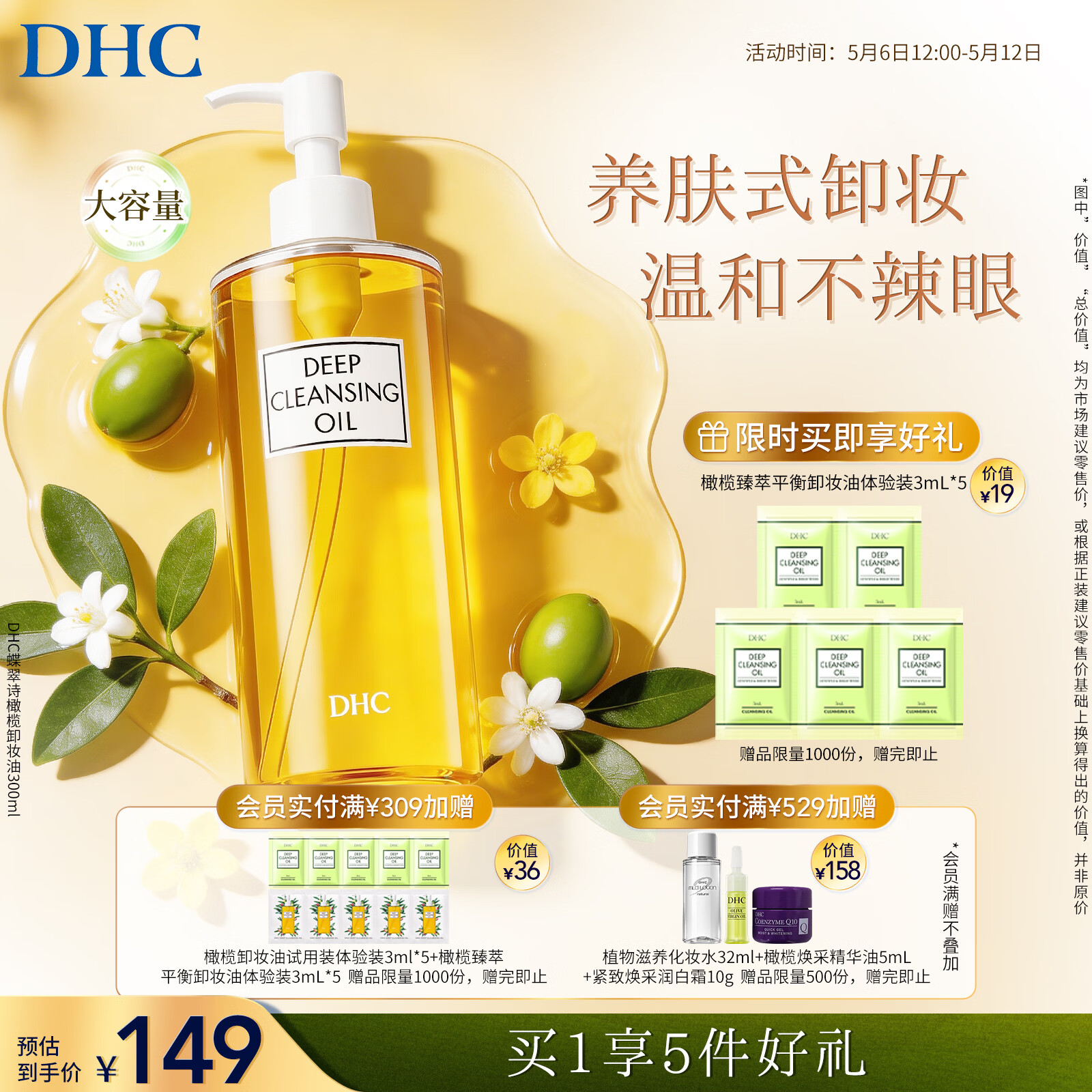 DHC蝶翠诗橄榄卸妆油300ml 温和卸妆易乳化不油腻去角质清湿母亲节