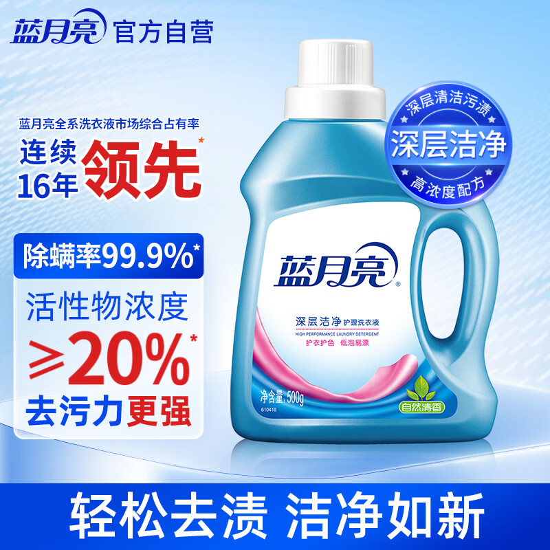 蓝月亮 深层洁净洗衣液 薰衣草香 500g/瓶 高效除螨 强效去污