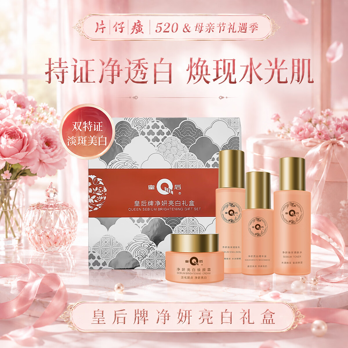 片仔癀烟酰胺美白面霜淡斑去晒斑保湿祛斑霜美白淡化老年黄褐雀斑黑色素 【礼盒4件套】水乳+精华+面霜 京东折扣/优惠券