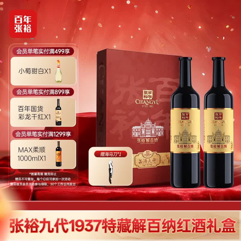 张裕九代解百纳1937 干红葡萄酒 750ml*2瓶 蛇龙珠 红酒礼盒 收藏送礼