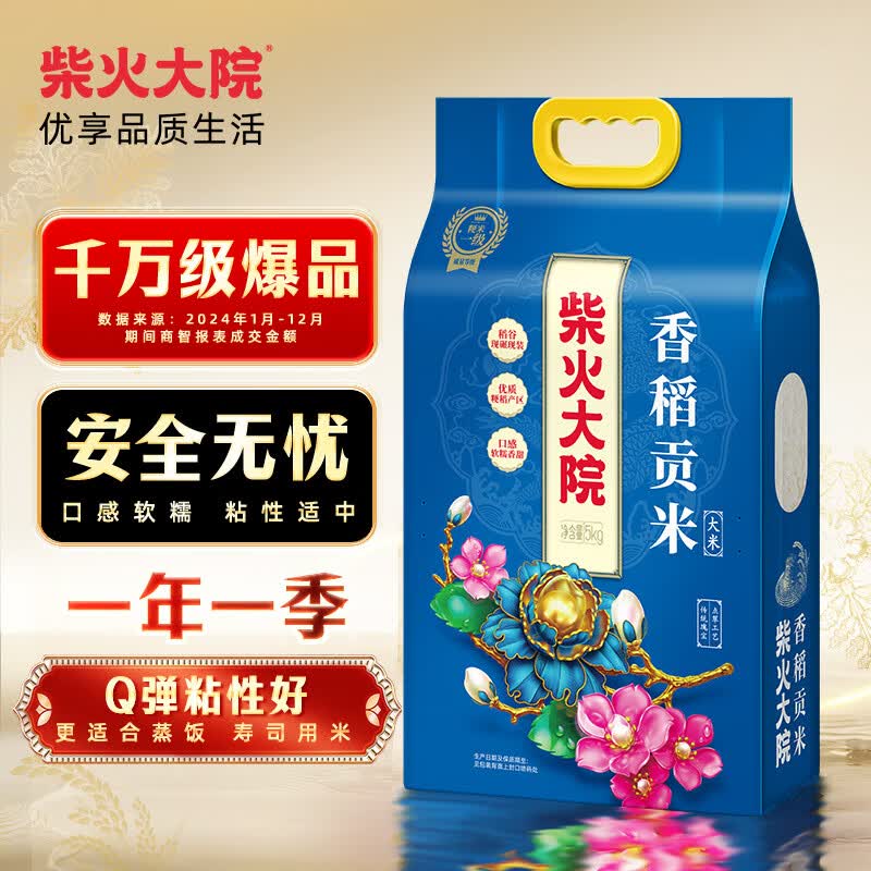 柴火大院当季新米 香稻贡米 东北大米 香米 粳米5kg10斤