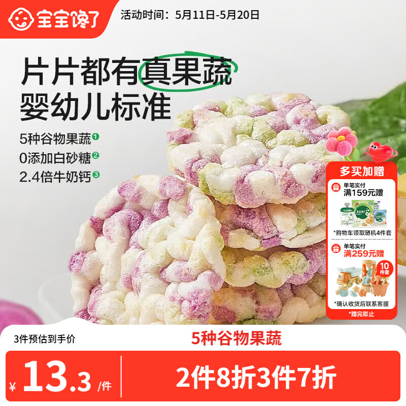 宝宝馋了果蔬米饼香蕉牛奶味婴儿无添加白糖宝宝零食婴幼儿辅食磨牙饼干