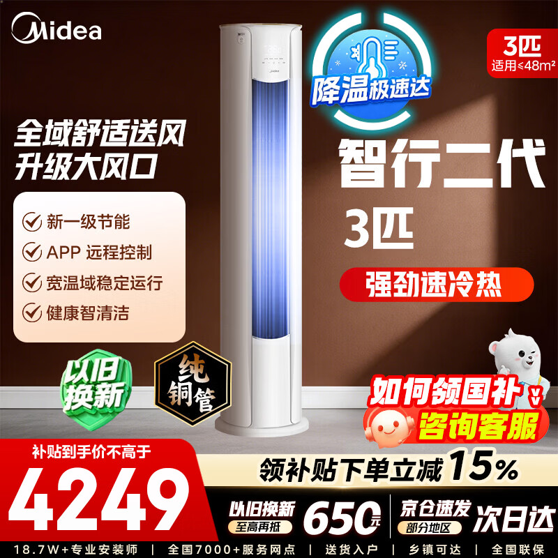 美的空调柜机 大3匹 智行二代  新一级能效 大风量变频冷暖客厅家用立式柜机 以旧换新双排纯铜管 大3匹 一级能效【新品智行二代】25年新款