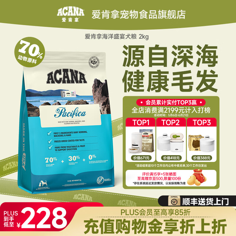 愛肯拿狗粮 美毛亮肤 海洋盛宴鱼肉配方进口高蛋白适用全阶段 犬粮2kg-效期27年1月