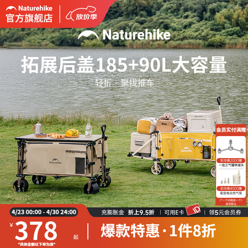 Naturehike挪客露营车轻折聚拢小推车户外折叠便携手拉车后开门摆摊车快递车 卡其色/150L+90L 240L 有刹车