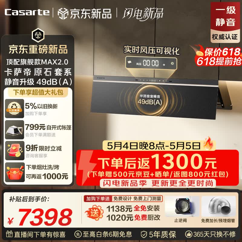 卡萨帝小炫风max2.0静音油烟机 原石小旋风吸油烟机套装家用上门安装以旧换新 搭黑定时灶 32风量Y5Ultra