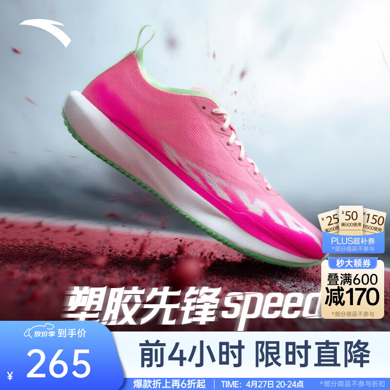 安踏（ANTA）塑胶先锋speed丨运动鞋男无板场地竞训跑步鞋子男体考体测训练鞋 荧光冷桃粉/象牙白/荧光赤道绿-2 42 (男8.5)