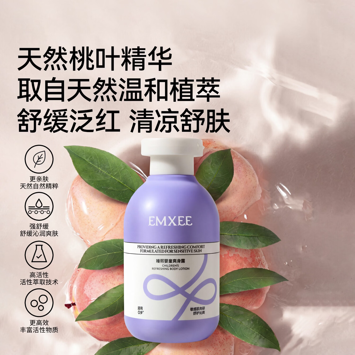 嫚熙(EMXEE)婴儿龙胆因子爽身露宝宝桃子水液体爽身粉儿童痱子水 200ml 2瓶 【买1送1 到手2瓶】婴童爽身露