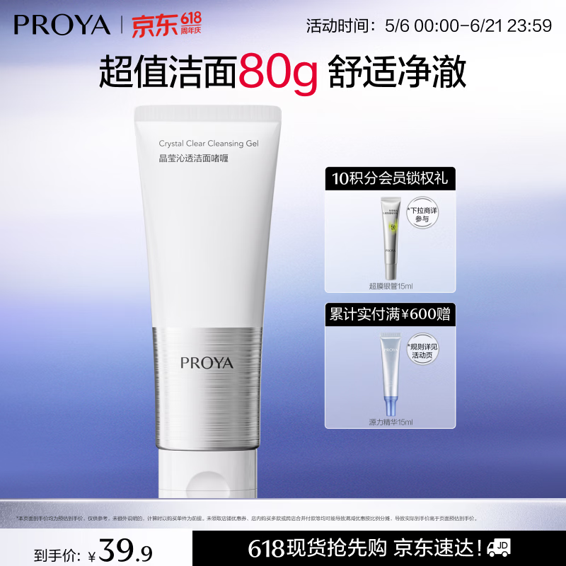 珀莱雅（PROYA）氨基酸型洗面奶 氨基酸深层清洁洗面奶女男洁面乳80g